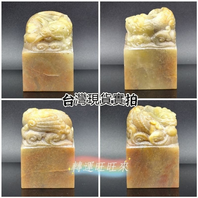 浙江紅石祥瑞印章 獅子龍貔貅雕刻 公司章圖畫章 桌面擺件 高60x41x42mm, B/248g/高60*41*42mm