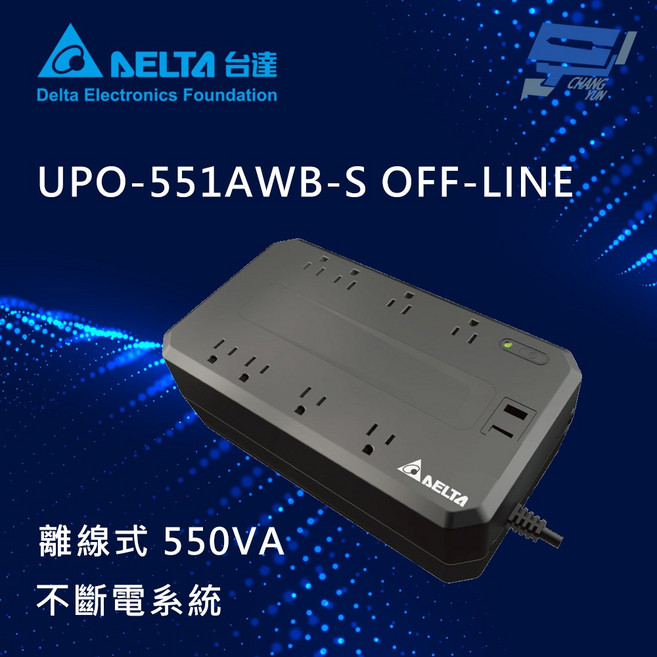 DELTA 台達 UPO-551AWB-S 離線式 550VA 不斷電系統, 1個