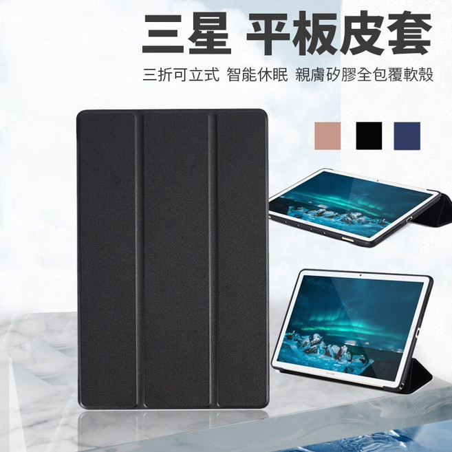 三星平板皮套 智能休眠 三折皮套保護殼 防摔殼 適用於 Tab S7 S8 A8 A7, 1個, 黑色