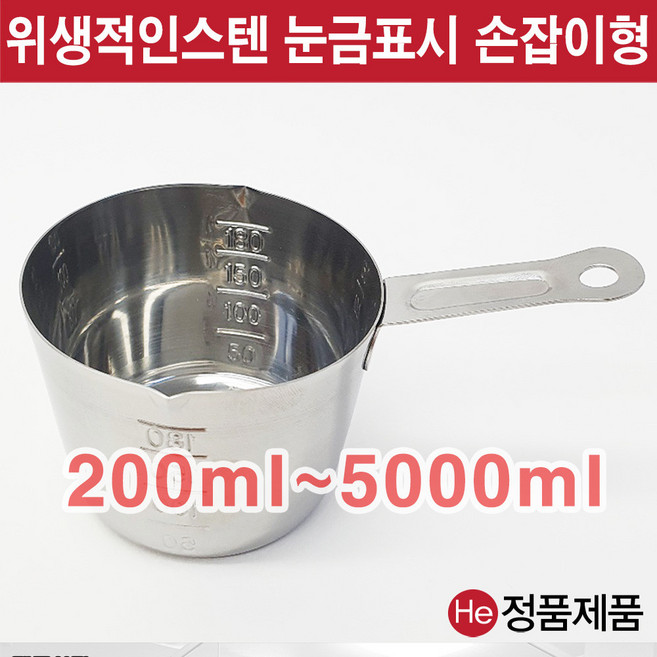 국산 100% 국내 제작 올 스텐 스텐레스 계량컵 계량도구 200ml, 일반, 1개