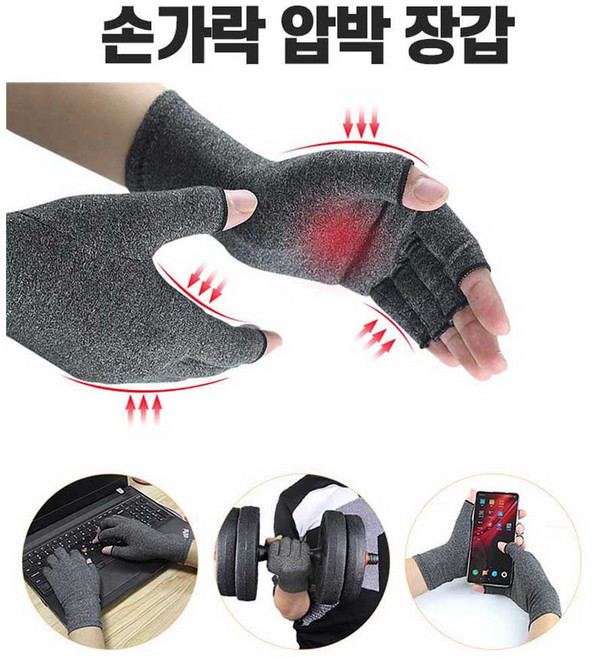 압박장갑 손가락 관절 손보호대 관절염 건초염 통증, 1세트