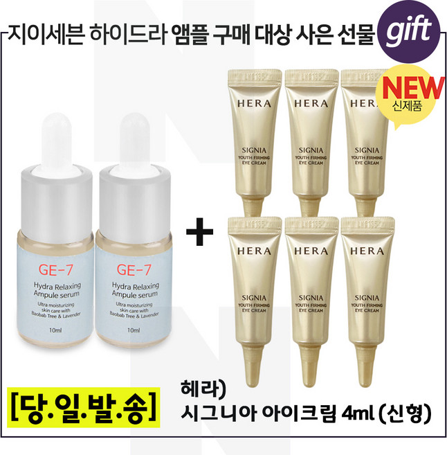 GE-7 하이드라앰플 (2개) 구매시 시그니아) 아이크림 4ml x6개 (총 24ml) 최신형 6세대 _ 튜브형*, 6개