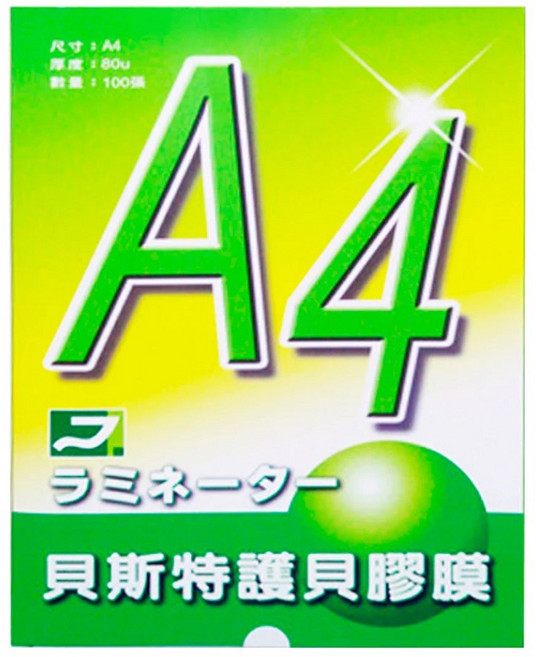 貝斯特定護貝膠膜 80u, 1個裝, A4 x 100PCS
