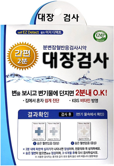 이지디텍트 대장검사 시험지, 1개, 3개