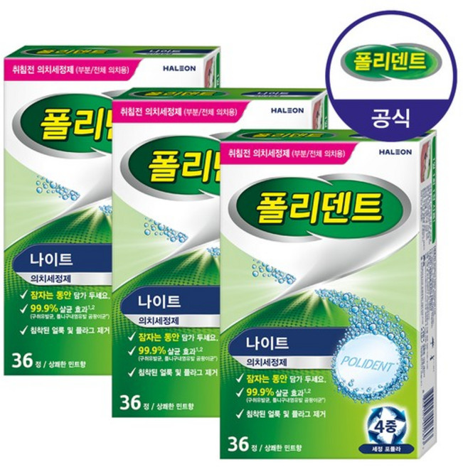 나이트 틀니 의치 세정제 36정x3박스, 36개입, 1개