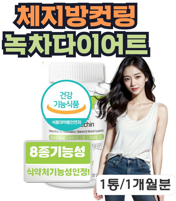 식물성 레몬밤 녹차 추출물 카테킨 다이어트 보조제, 1박스, 60정