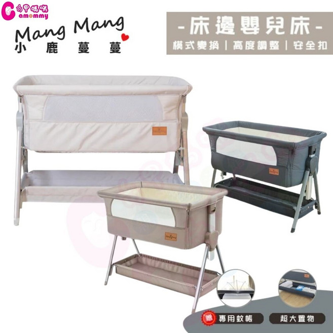 Mang Mang 小鹿蔓蔓 Face 2 Face 嬰兒床邊床, 可加購-專用床墊