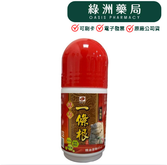 活力 一條根 精油滾珠 加強版 60ml, 1個