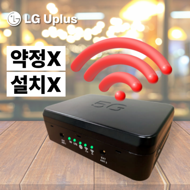 무선인터넷 5G 라우터 LTE라우터 차량용라우터 인터넷 렌탈대여임대 이동식 와이파이 한달사용, 1개, 60GB
