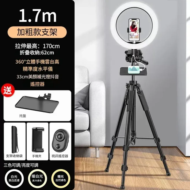 可伸縮手機支架三腳架 1.4米穩定款 360°雲台, 補光套裝 1.7米單機位 33釐米明肌燈 影片遙控器 收納袋, 1個, 如圖所示