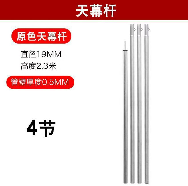 戶外天幕杆 直徑19MM 高度2.3米, 天幕杆高23米直徑19mm銀色