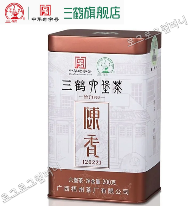 삼학 특급 육보차 2019년원료 진향 2022년판 흑차 산차 광서특산차 구량차 200g, 1개, 1개입