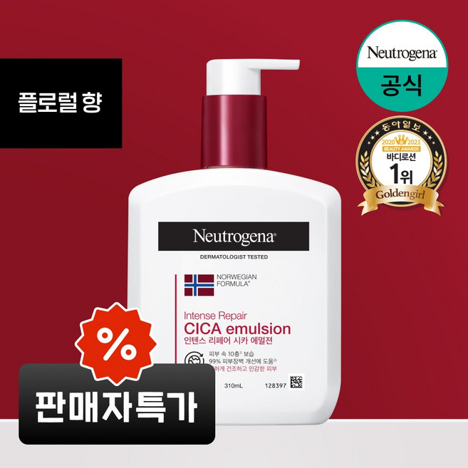 뉴트로지나 인텐스 리페어 시카 에멀젼 바디로션 (플로럴향), 310ml, 1개