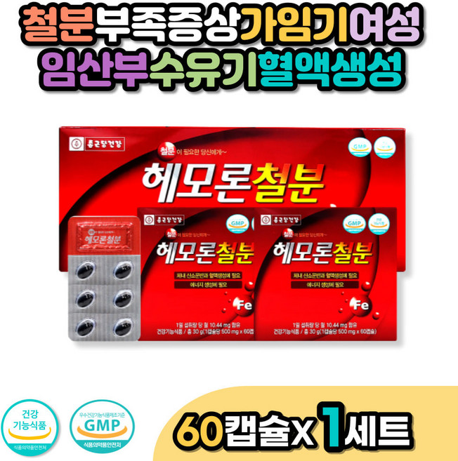 철분부족증상 가임기 여성 임산부 수유기 혈액생성 여자 초기 중기 임신 전 출산후 산모철분 남자 남성 엽산 해조칼슘 비타민C 에너지 호모시스테인 태아 신경관 고함량 가루 캡슐 정제, 60정, 1개