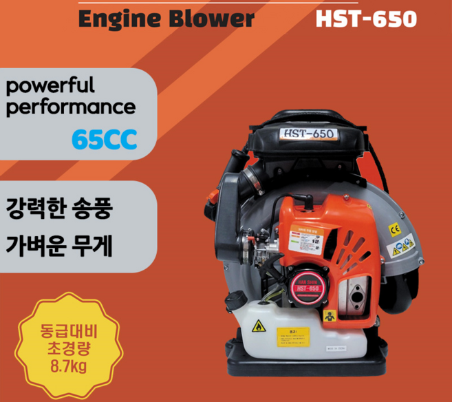 한신테크툴 2행정 엔진 브로워 송풍기 HST-650 65ml, 본품(추가배터리없음), 1개
