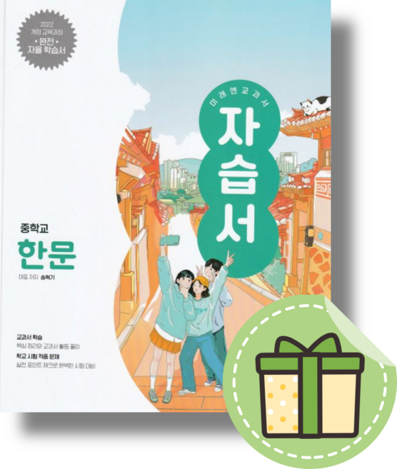 미래엔 중학교 한문 자습서 (2026) #신속출발#book-in
