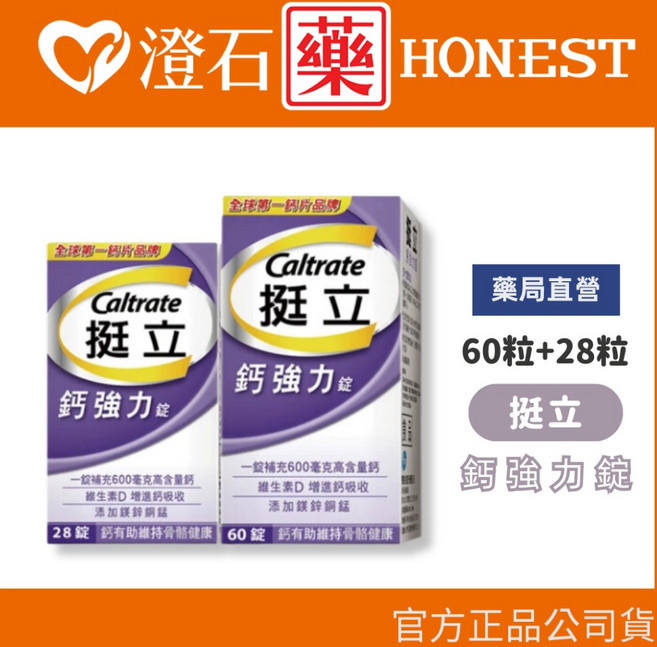 Caltrate 挺立 鈣強力錠 維生素D3 鈣 鋅, 1個, 60粒+28粒