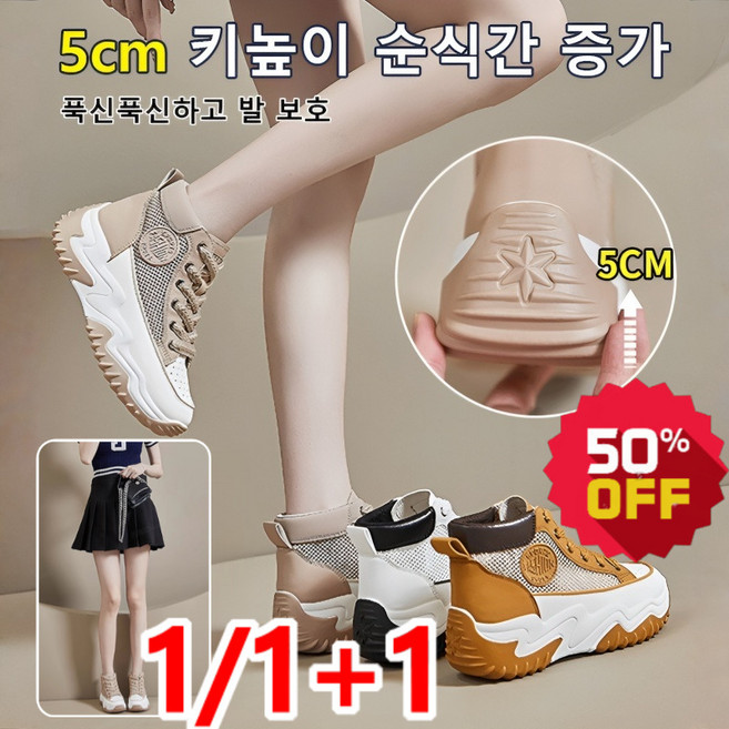 1/1+1 여성 메쉬 어퍼 하이탑 어글리 슈즈 5cm 키높이 춘추 여사 두꺼운 밑창 통굽 스니커즈 여성
