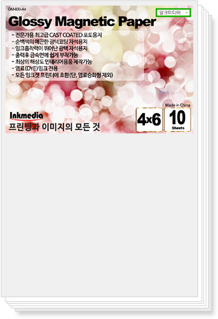 광택 자석 용지 4R 10매 1권 102x152mm A6 마그네틱 포토용지