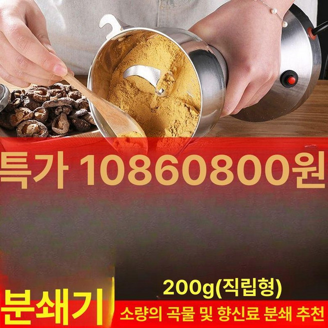 다용도 믹서 가루 분쇄기 제분기 분말 한약재 잡곡 하얀색 모터, C. 200g 구리 모터, 기본 색상