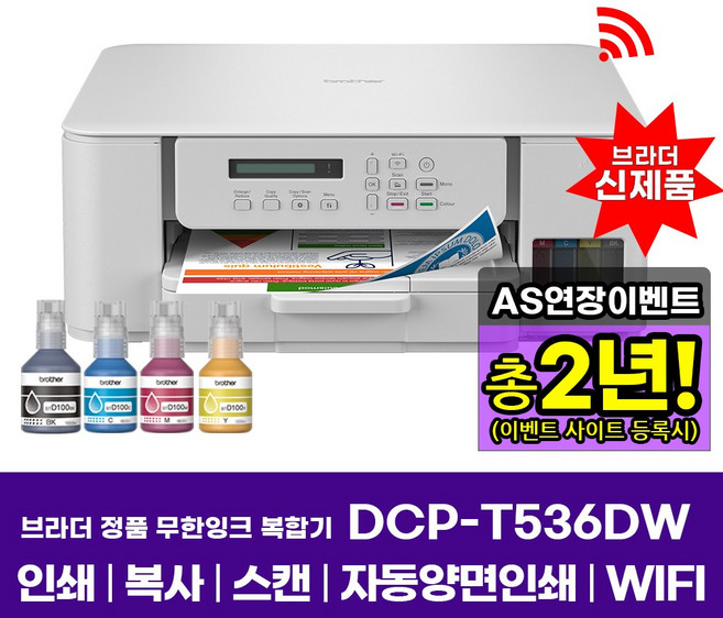 브라더 A4복합기 DCP-T536DW 잉크젯 인쇄 복사 스캔 자동양면인쇄 WIFI, DCP-T536DW (기본잉크포함)