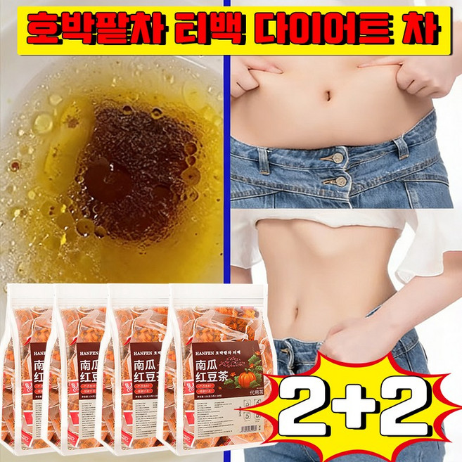 호박팥차 티백 붓기차 호박차 다이어트 차 효과 빠른 붓기차 다이어트차지방빼주는차 살빠지는 차 지방분해 찌꺼기차 다이어트 차 티백, 4개, 30개입, 5g