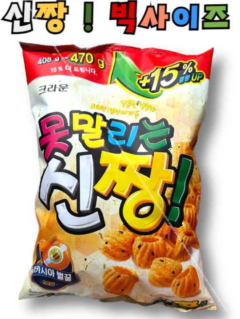 달콤한 벌꿀과 고소한 검정깨가 든 못말리는 신짱! 대용량 빅사이즈 크라운, 2개, 470g