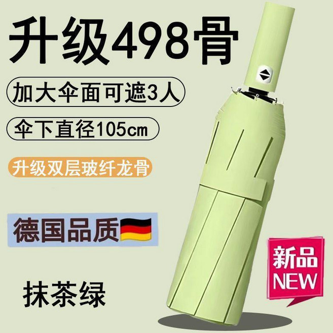 good 8骨 全自動雨傘摺疊反向抗風加大晴雨兩用學生太陽傘紫外線防曬