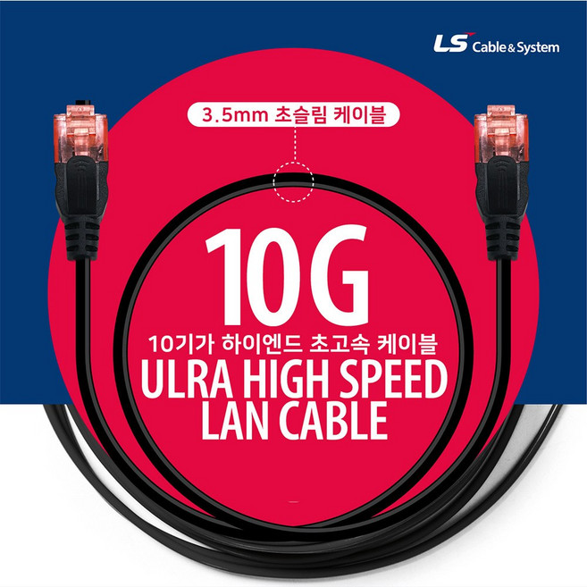 LS전선 10기가 초슬림 초고속 랜케이블, 혼합색상, 1개, 15m
