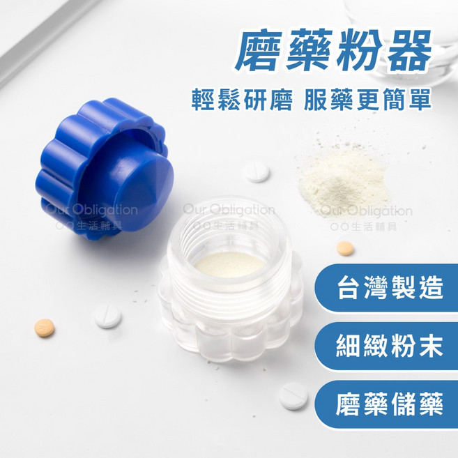 OO生活輔具 磨藥器 藥盒, 1個