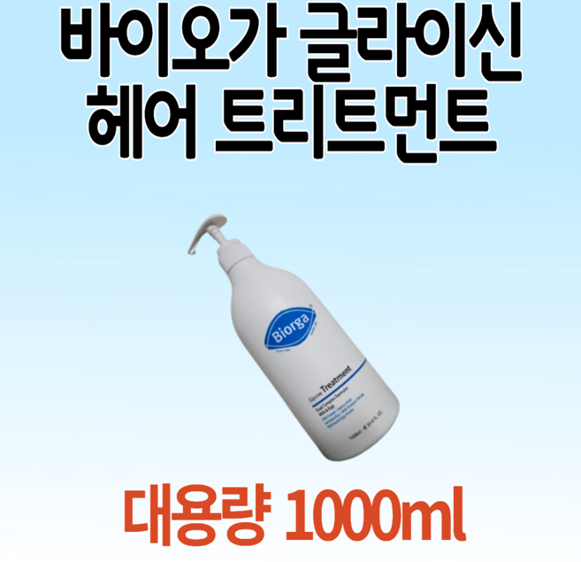 바이오가 글라이신 트리트먼트 대용량 아미노산 1000 ml, 1L, 1개