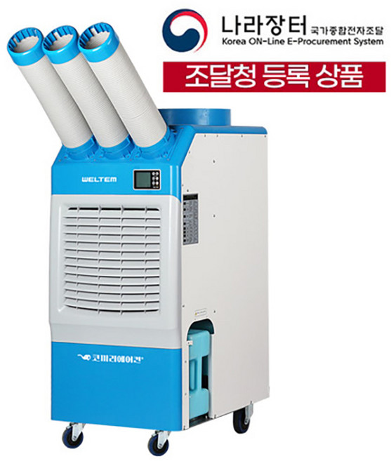 국산 산업용 이동식 코끼리 에어컨 대형 2구/3구 ND, 대형3구(7100W)