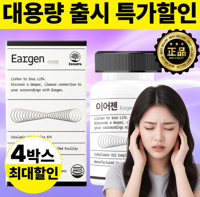 [정품] 이어젠 코발라민 V12 포뮬러 정품, 4개, 120정