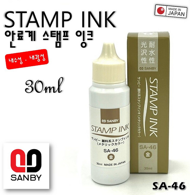 SANBY Stamper INK 스탬프 잉크 30ml (골드) / SA-46