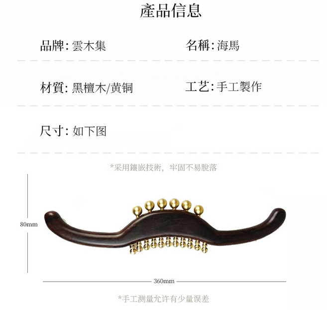 【慧己】黑檀木海馬擀經刮痧棒，大面積刮痧，身體刮痧, 1個, 送！刮痧油 刮痧冊 清理膏 穴位圖  套
