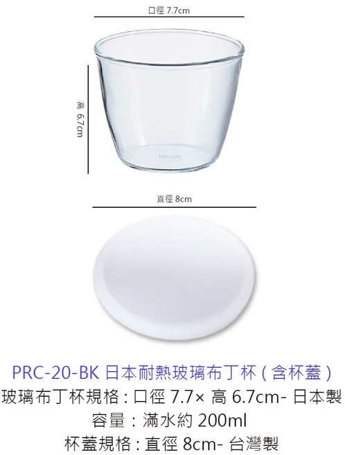 耐熱玻璃布丁杯 附蓋甜品杯 日式甜點杯 多用途耐熱玻璃杯, 1個, 含蓋日本玻璃布丁杯-200ml【單個】