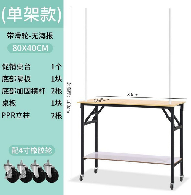 可折疊移動展示桌 80X40CM 附滑輪, 1個, 單獨推車（不帶海報）,80*40長寬（輪子四寸）