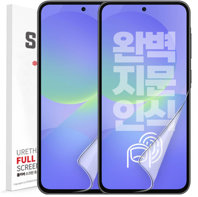 스톤스틸 갤럭시 A36 지문인식 액정 보호 우레탄 TPU 방탄 풀커버 휴대폰 필름, 2개
