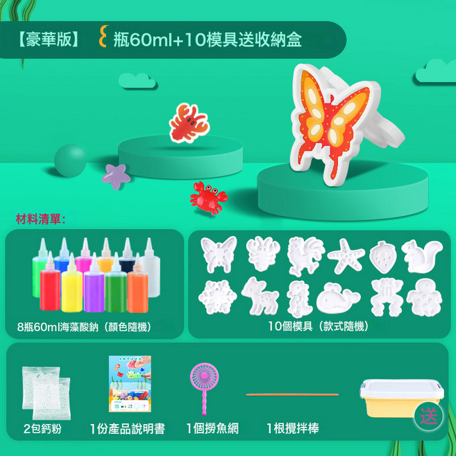 DIU 兒童魔幻水精靈抖音水寶寶玩具爆款網紅套裝diy手工材料包, 1個, 收納版8色60ml+10模:如圖