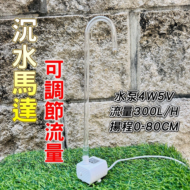 新2代省電水泵 換水神器 抽水馬達 潛水泵 假山盆景水 太陽能水泵 循環水泵, 1個, USB水泵3W+彎管