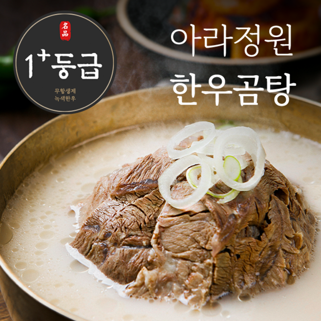 아라정원 무항생제 프리미엄 한우곰탕 / 도가니탕 / 꼬리곰탕, 한우꼬리곰탕, 600g, 1개