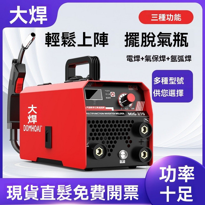 大焊 三用無氣二保焊機 電焊 氬弧焊 多功能, 1個, 大焊黑色氣保焊套裝, 大焊黑色氣保焊套裝