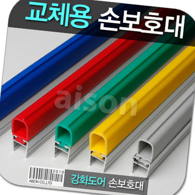 라이즈올3 1980mm 교체용 고무 상품 문틈보호대 손가락끼임방지, 노랑 A-100
