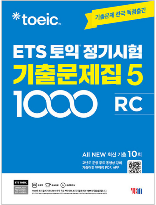 ETS 토익 정기시험 기출문제집 1000 Vol.5 RC(리딩)