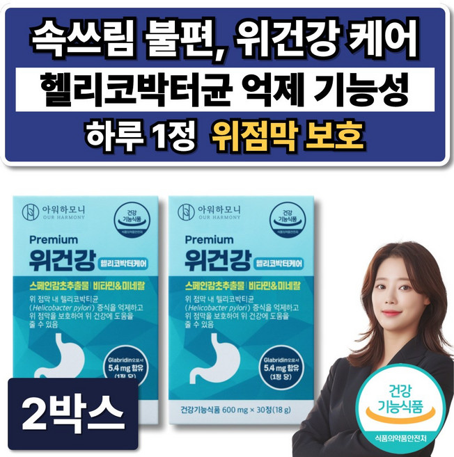 위영양제 위건강 헬리코박터 케어 헬리코박터균 증식 억제 /12개구매시 헬리코컷 부스터 증정, 2박스, 30정