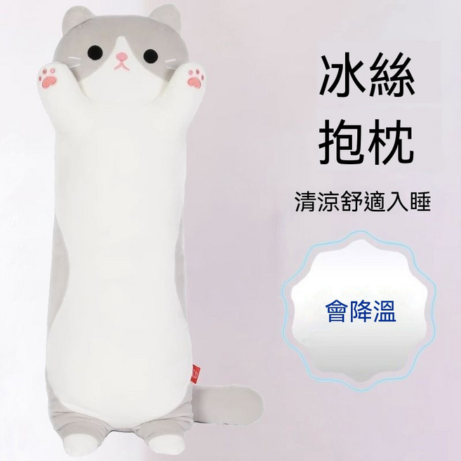 冰絲涼貓咪長條抱枕, 灰色