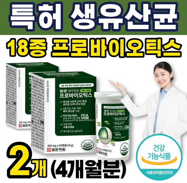 4중 코팅 장까지 살아가는 100억 특허 유산균 추천 18종 프로바이오틱스 중장년 장건강 답답한 배변 쾌변 식약처인증 중년 노인 뱃속 가스제거 똥잘싸는 장기능 유익균 장용성 캡슐, 2개, 60정