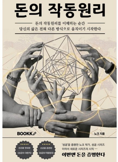 돈의 작동원리