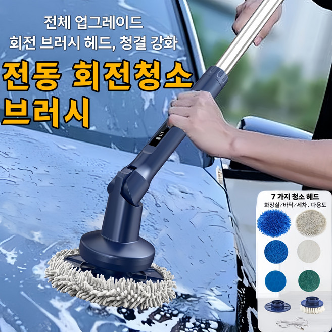 Mochae 무선 전동 청소기 화장실 욕실 청소솔 5단 조절 전동청소솔 회전형 다용도 청소기 7in1 세트, 1세트, 블루
