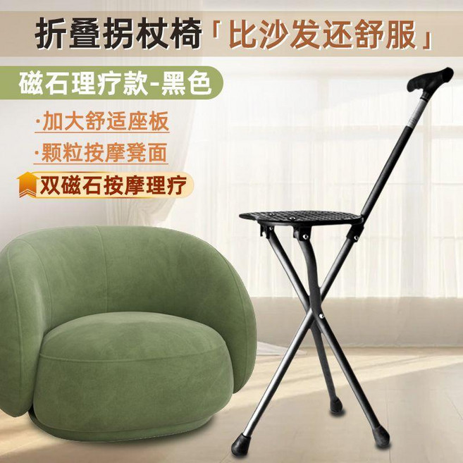 老人柺杖凳手杖凳摺疊便攜帶座椅防滑輕便柺杖帶凳子的柺棍多功能, 1個, 磁石理療款-招財黑